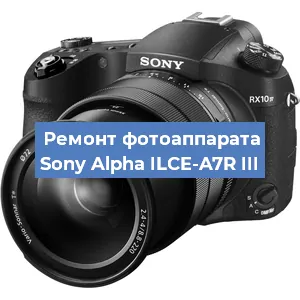 Ремонт фотоаппарата Sony Alpha ILCE-A7R III в Перми